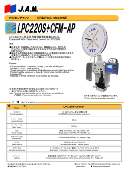 LPC220S-CFM-AP（カタログ）（157KB）