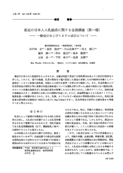 最近の日本人人乳組成に関する全国調査 (第一報) 一 一般成分および