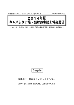 目次・サンプル（公開中） - 日本エコノミックセンター