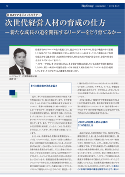 次世代経営人材の育成の仕方