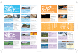 Nature Event Sports 自然の スポット イベント ガイド スポーツ スポット