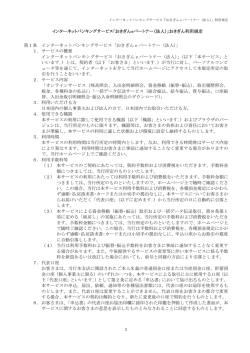 ご利用規定