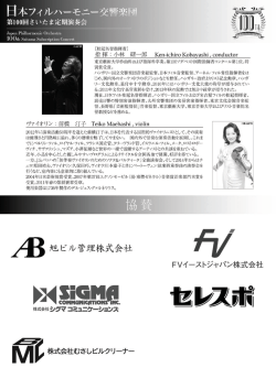 Page 1 日本フィルハーモニー交響楽団 第100回さいたま定期演奏会