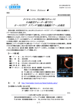 日本航空チャーター便で行く オーストラリア ケアンズ「皆既
