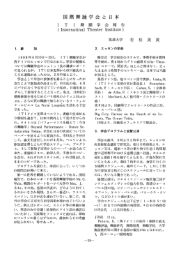 （International Theater Institute）&hellip;若松美黄&hellip;