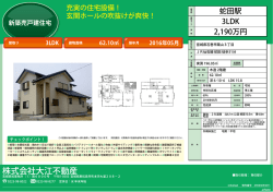 築山売戸建
