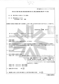 特男り 管理産業廃棄物収集道搬業青牛可証