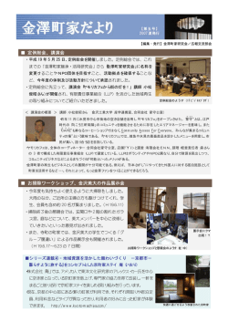 金澤町家だより第五号（2007年夏）