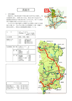 真庭市の概要及び就農支援について