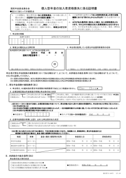 個人型年金の加入者資格喪失に係る証明書