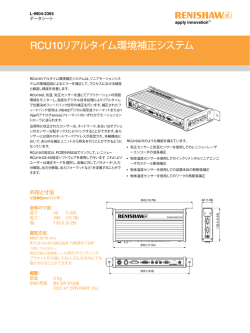 RCU10リアルタイム環境補正システム - Renishaw resource centre