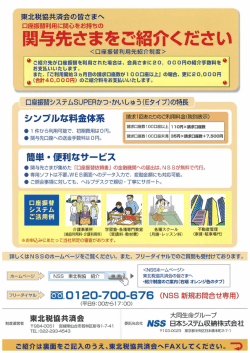 「口座振替利用紹介先」に関する連絡網