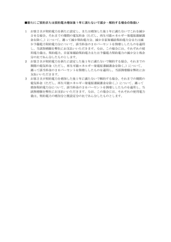 新たにご契約または契約電力増加後1年に満たないで減少・解約する