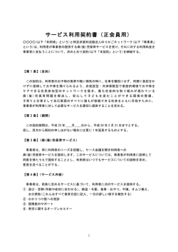サービス利用契約書ダウンロード（PDF）