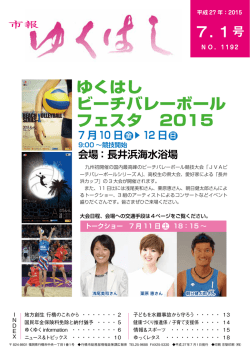 7. 1号 ゆくはし ビーチバレーボール フェスタ 2015
