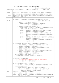 11月例会の報告 - 診断士ITC研究会