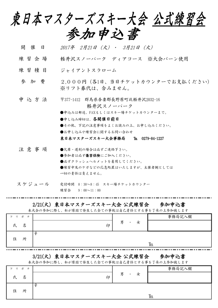 公式練習会参加申込書はこちらから