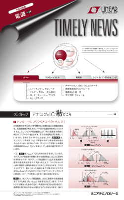 電源Vol.24 - リニアテクノロジー