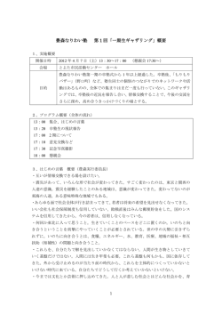 豊森なりわい塾 第 1 回「一期生ギャザリング」概要