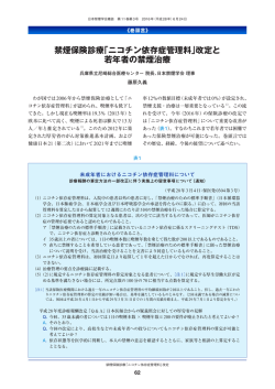 禁煙保険診療「ニコチン依存症管理料」改定と 若年者の禁煙治療 - J