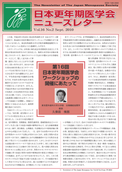 16-2 - 日本女性医学学会