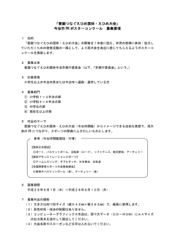 募集要項 - 愛顔つなぐえひめ国体今治市実行委員会