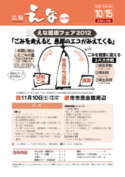 10月15日号 全16ページ（PDFファイル 4343KB）