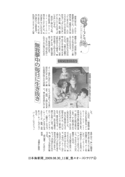 無我夢中の毎日に生き抜き