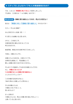 ＊ステップ2．どんなタイプの人が美容師向きなの？ 答えは 「美容に対し