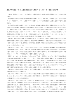 （IFSW）のニュースレター08月号