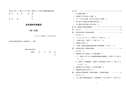 原告最終準備書面 (第1分冊)