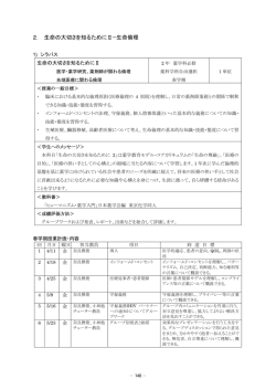 2． 生命の大切さを知るためにⅡ&mdash;生命倫理