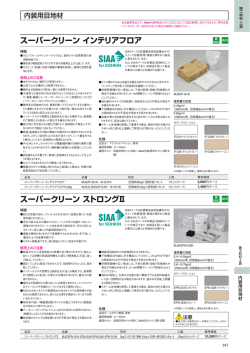 インテリアフロア