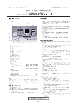 特定保守管理医療機器 松風顎運動測定器 MM&minus;J2