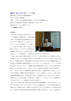pdf版 - 名古屋産業科学研究所