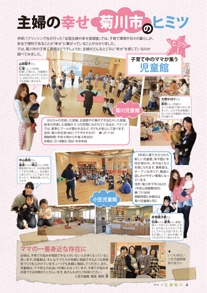 特集：主婦がもっと幸せに暮らせる街へ」（PDF：378KB）