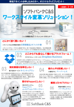 PowerPoint プレゼンテーション - ソフトバンク コマース＆サービス株式会社