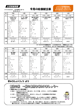 9月の給食献立表