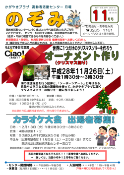 のぞみ11月号 1面4面 - 千代田区社会福祉協議会