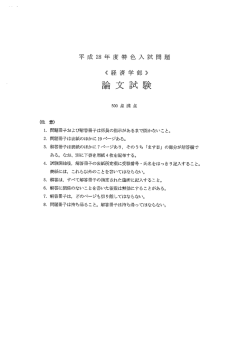 論文試験（ 847KB）