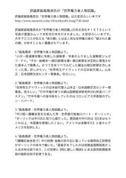 評論家副島隆彦氏が「世界権力者人物図鑑」