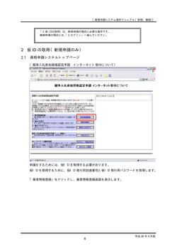 2 仮 ID の取得（新規申請のみ）