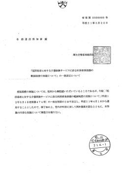 老発 第 0330005 号 平成2 ー年3月 3・0日 各 都道府県知事 殿