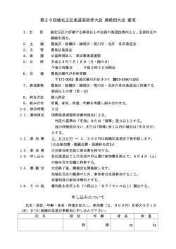 第29回城北五区柔道高段者大会 兼段別大会 要項