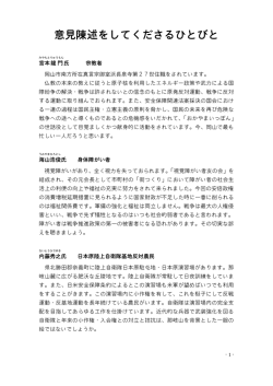 2016-06-17 意見陳述者プロフィール(修正版)