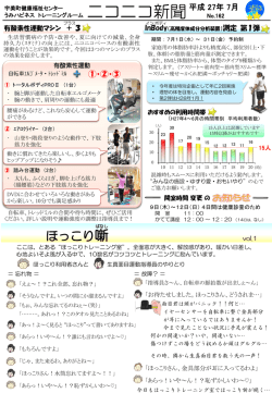ニコニコ新聞 平成27年7月号 [PDFファイル／820KB]