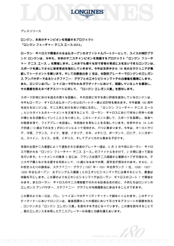 Longines Future Tennis Aces 2011