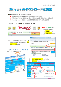 Skypeソフトのダウンロードとアカウント登録