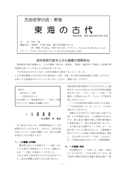 東 海 東 海 の 古 代 古 代