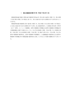 国土交通省告示第 572 号（平成 17 年6月1日） 建築基準法施行規則